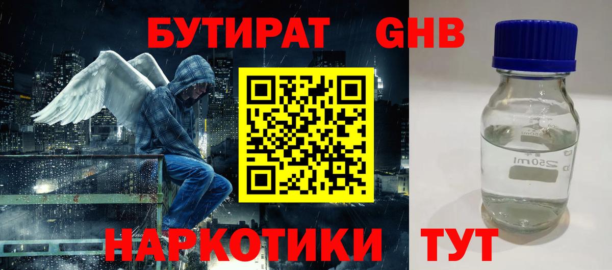 Бутират оксана Холмск