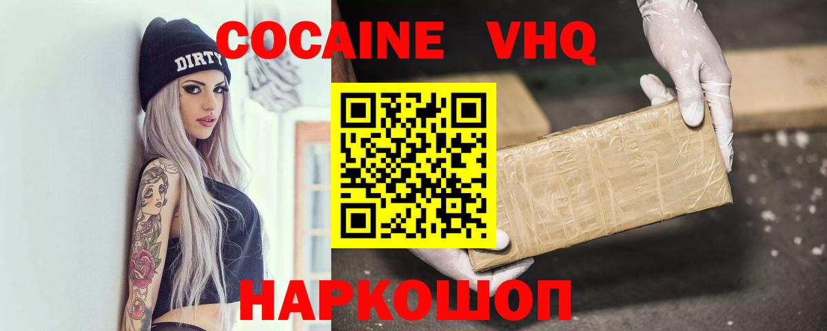 КОКАИН Колумбийский  COCAIN  Cocaine 97%  Холмск  Вход с VPN 