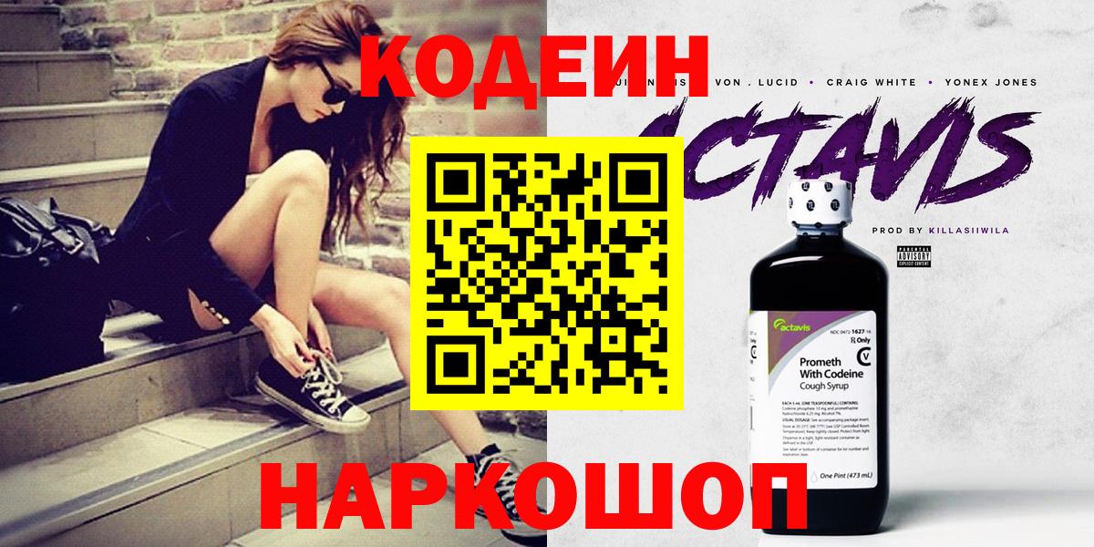 Кодеиновый сироп Lean напиток Lean (лин) Холмск