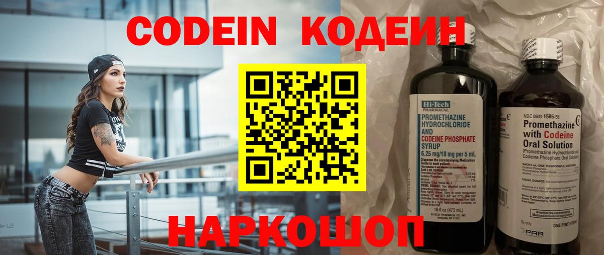 Кодеиновый сироп Lean Purple Drank  Вход с VPN  Холмск 