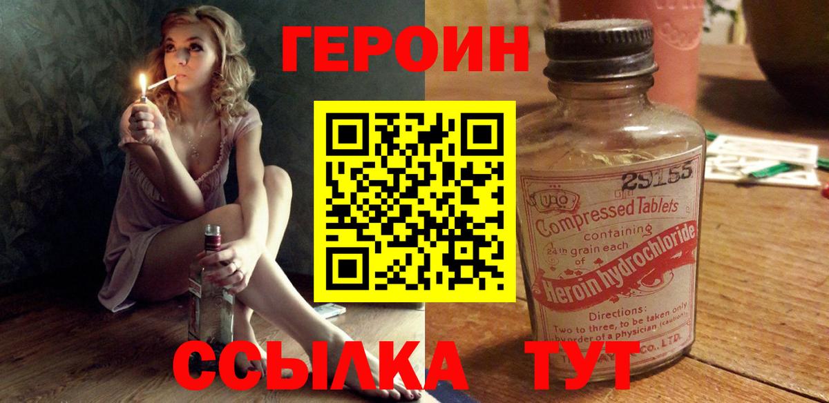 Героин VHQ  Вход с VPN  ГЕРОИН  Холмск 