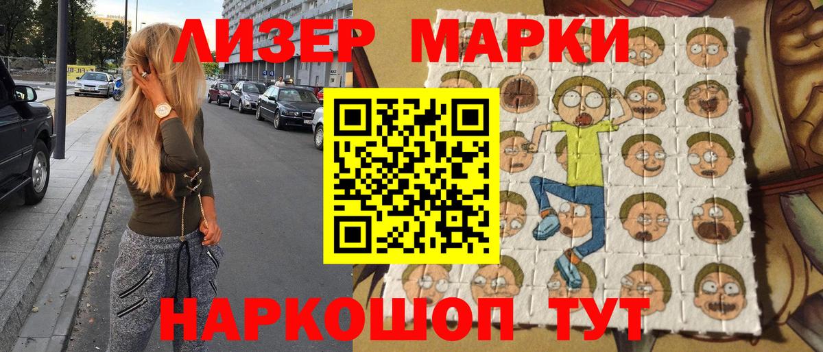 Марки 25I-NBOMe 1,8мг Холмск